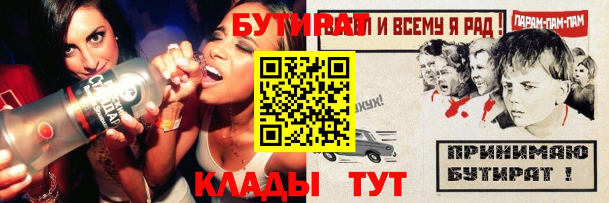Будённовск  БУТИРАТ вода  Вход с VPN 