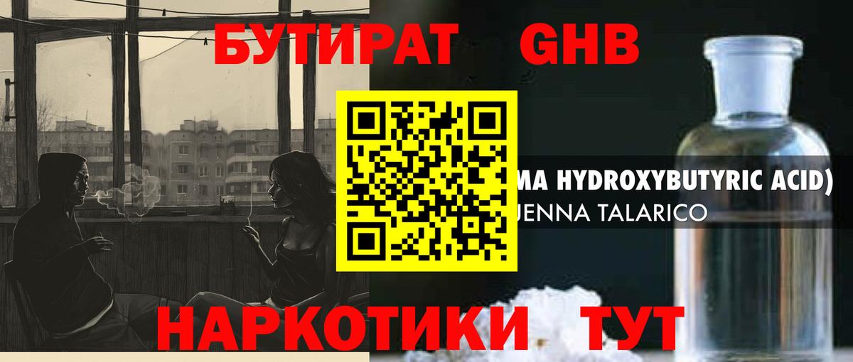 БУТИРАТ Butirat Будённовск