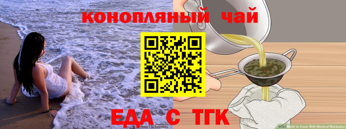 Cannafood конопля Будённовск
