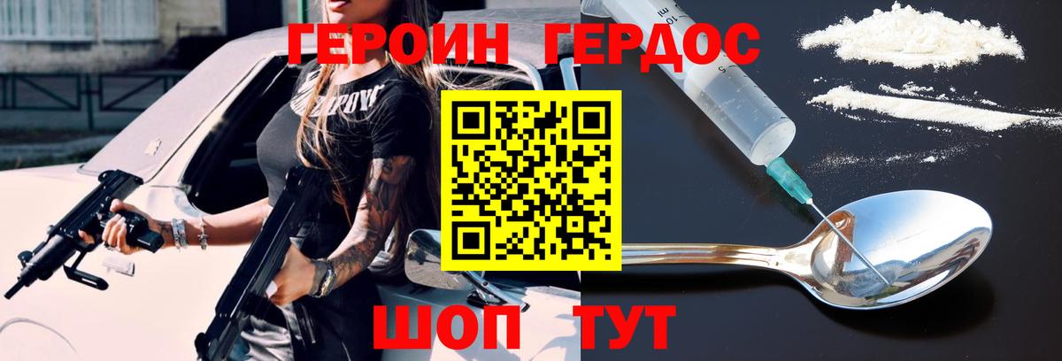 ГЕРОИН герыч Будённовск