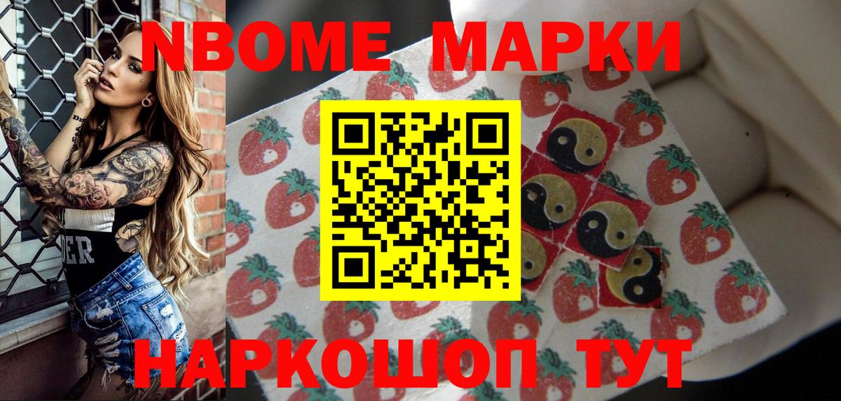 Наркотические марки 1,8мг Будённовск