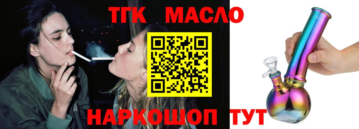 ТГК вейп с тгк Будённовск